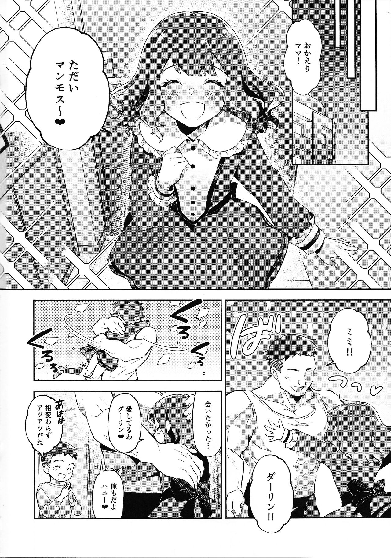 Choberigunaito page 5 full