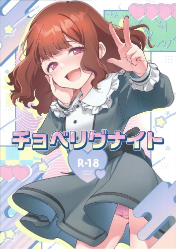 Choberigunaito cover