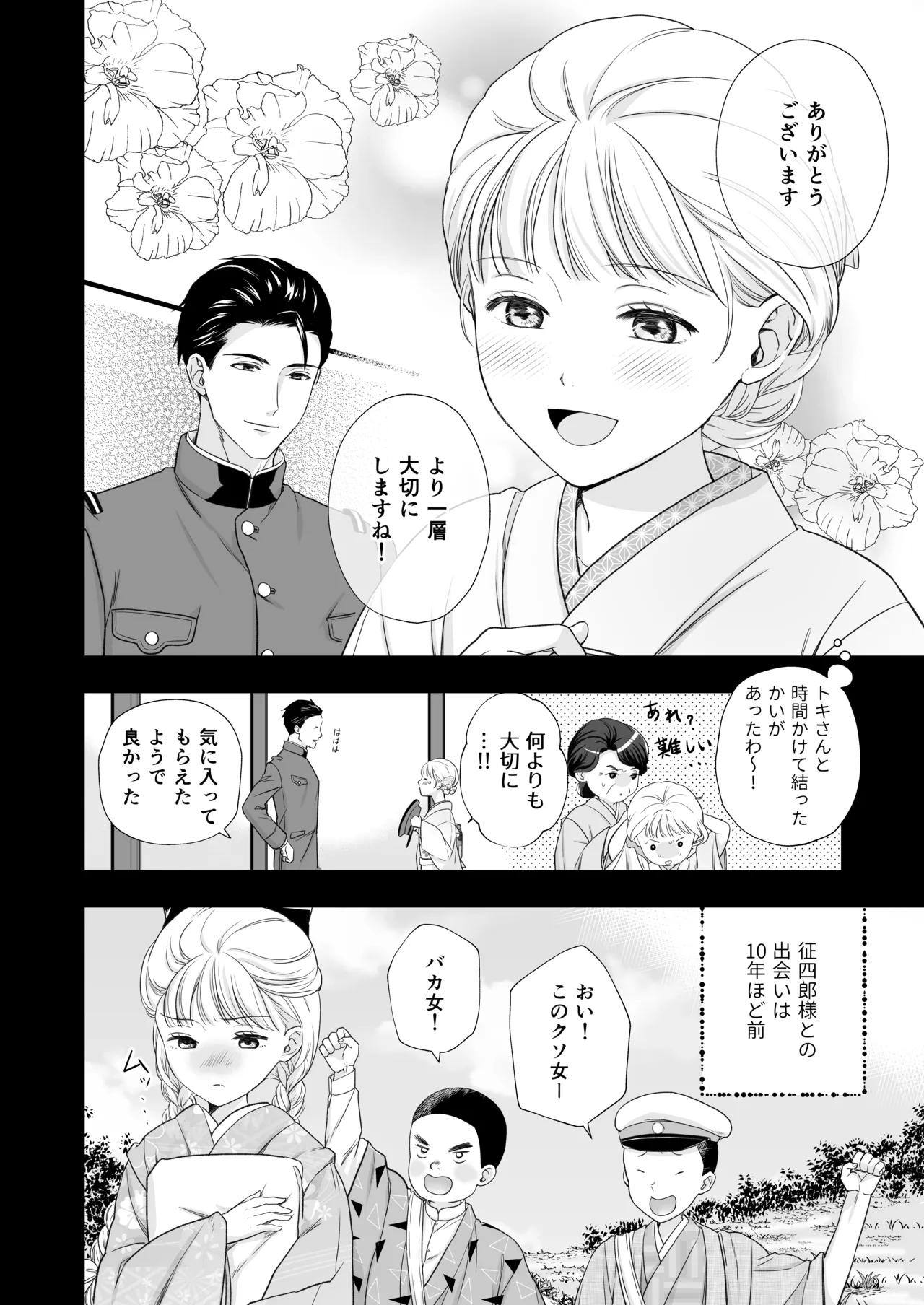 大好きな年上の旦那さまに愛されています page 7 full