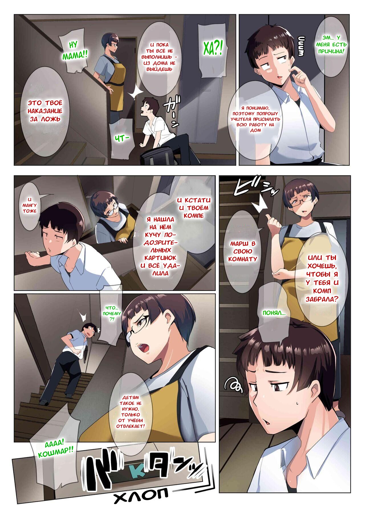 Megane Tsuma no Otomodachi | Друг моей очкастой мамочки page 8 full