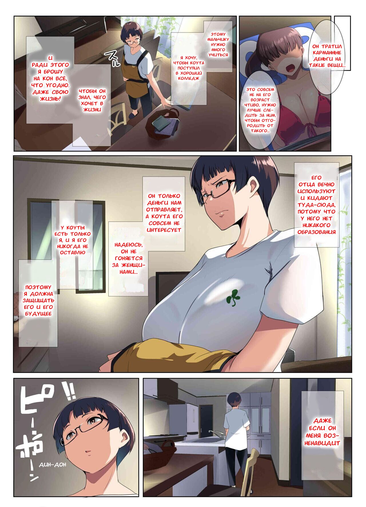 Megane Tsuma no Otomodachi | Друг моей очкастой мамочки page 9 full