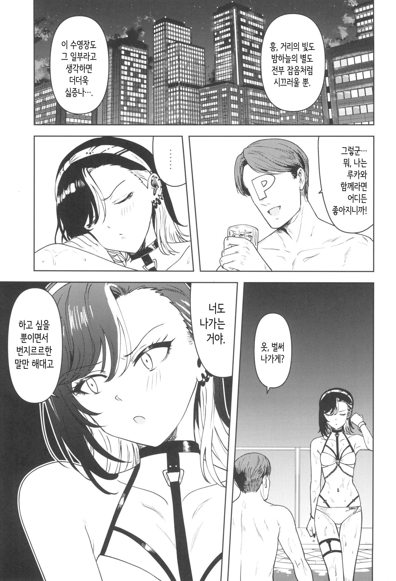 너 같은 건 page 5 full