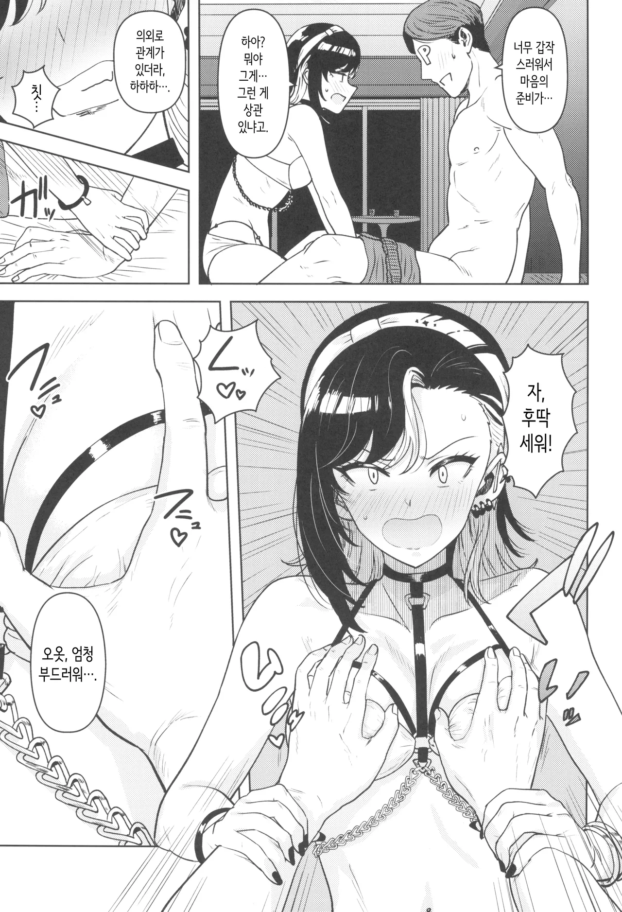 너 같은 건 page 7 full