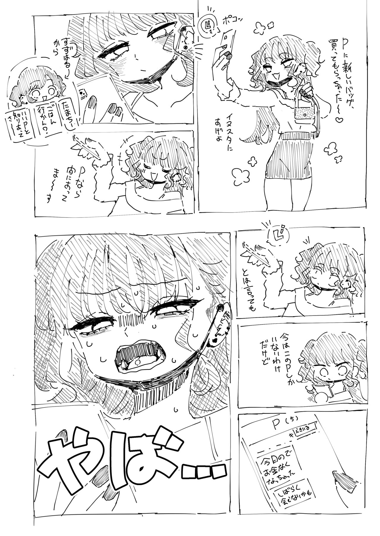 P-Katsu Kanojo wa Warikiritai page 2 full