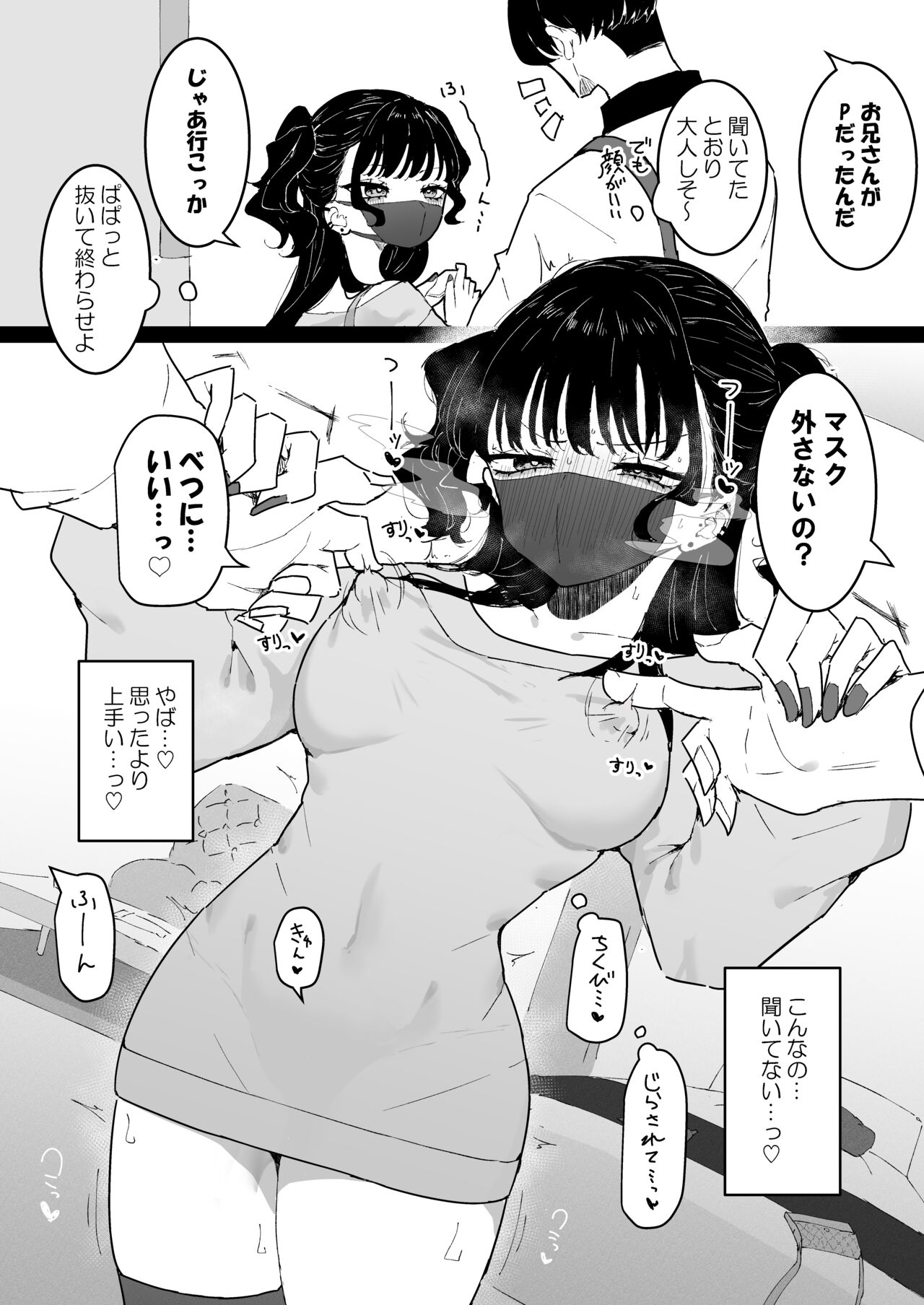 P-Katsu Kanojo wa Warikiritai page 3 full
