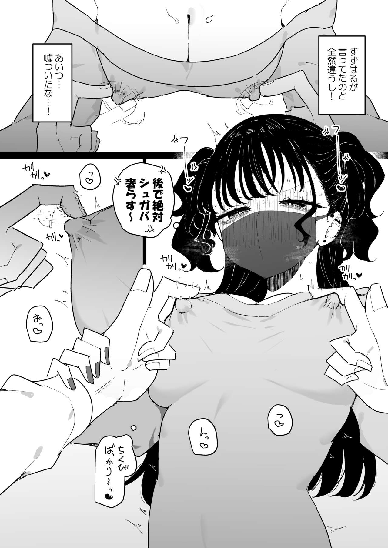 P-Katsu Kanojo wa Warikiritai page 4 full