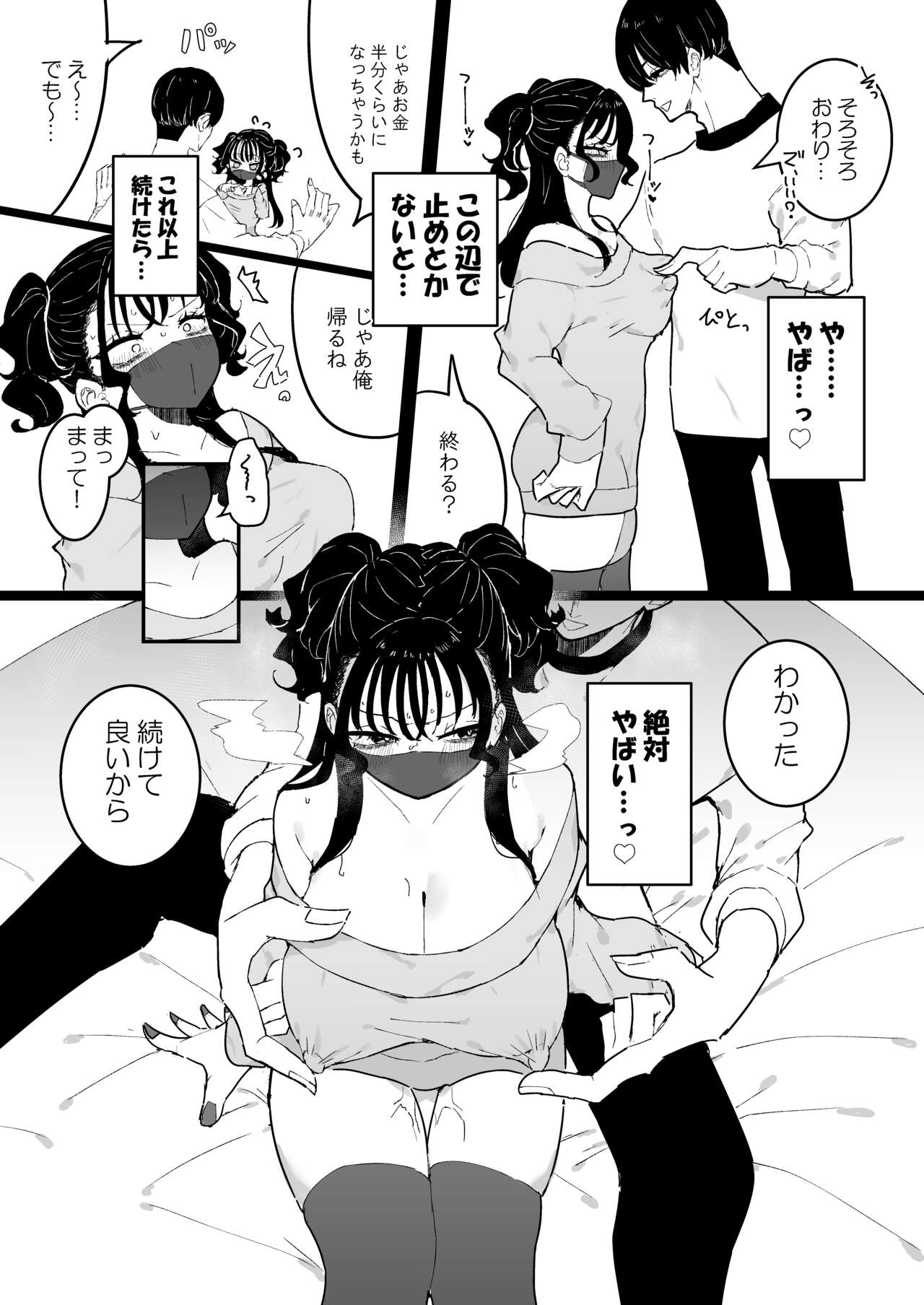 P-Katsu Kanojo wa Warikiritai page 6 full