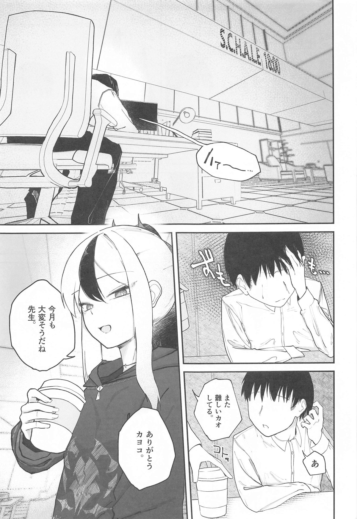 Nadenade Chuudoku. page 2 full