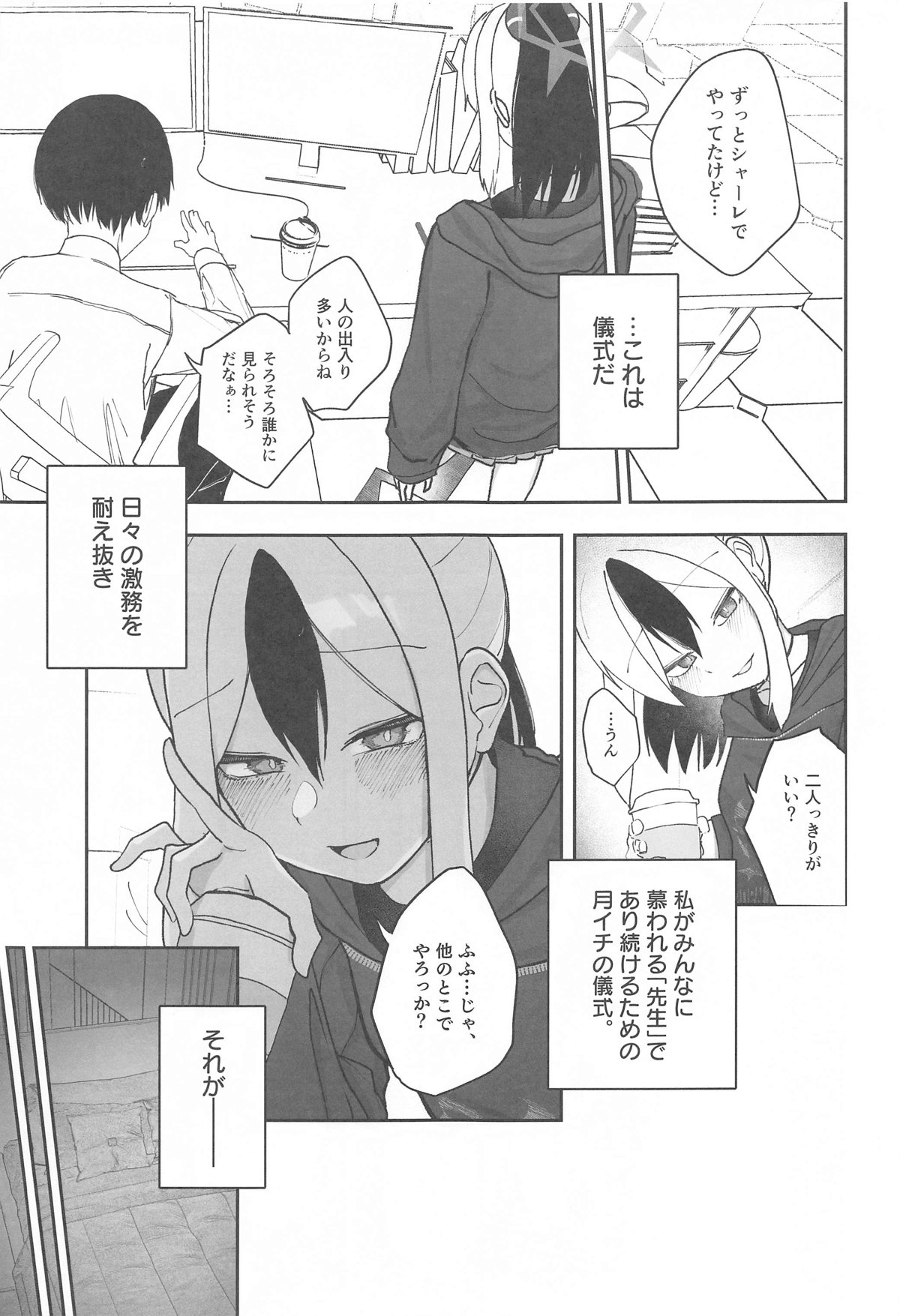 Nadenade Chuudoku. page 4 full