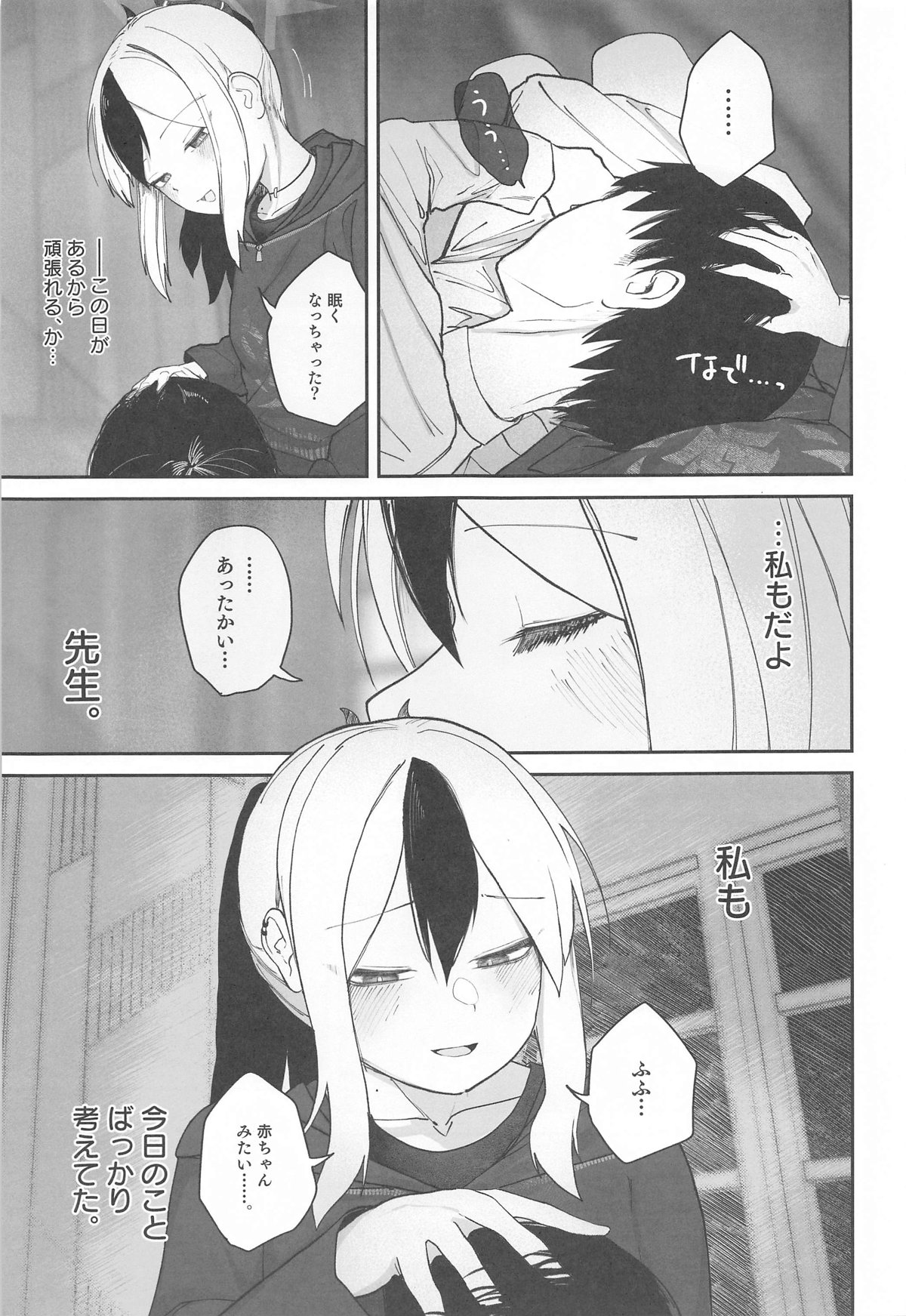 Nadenade Chuudoku. page 6 full
