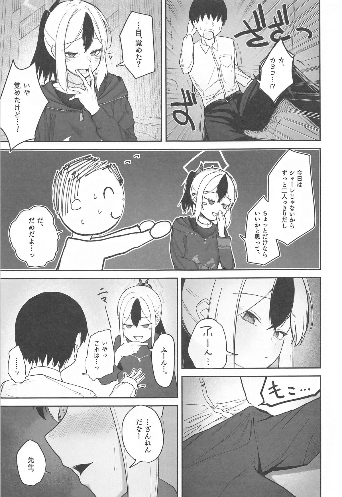 Nadenade Chuudoku. page 8 full