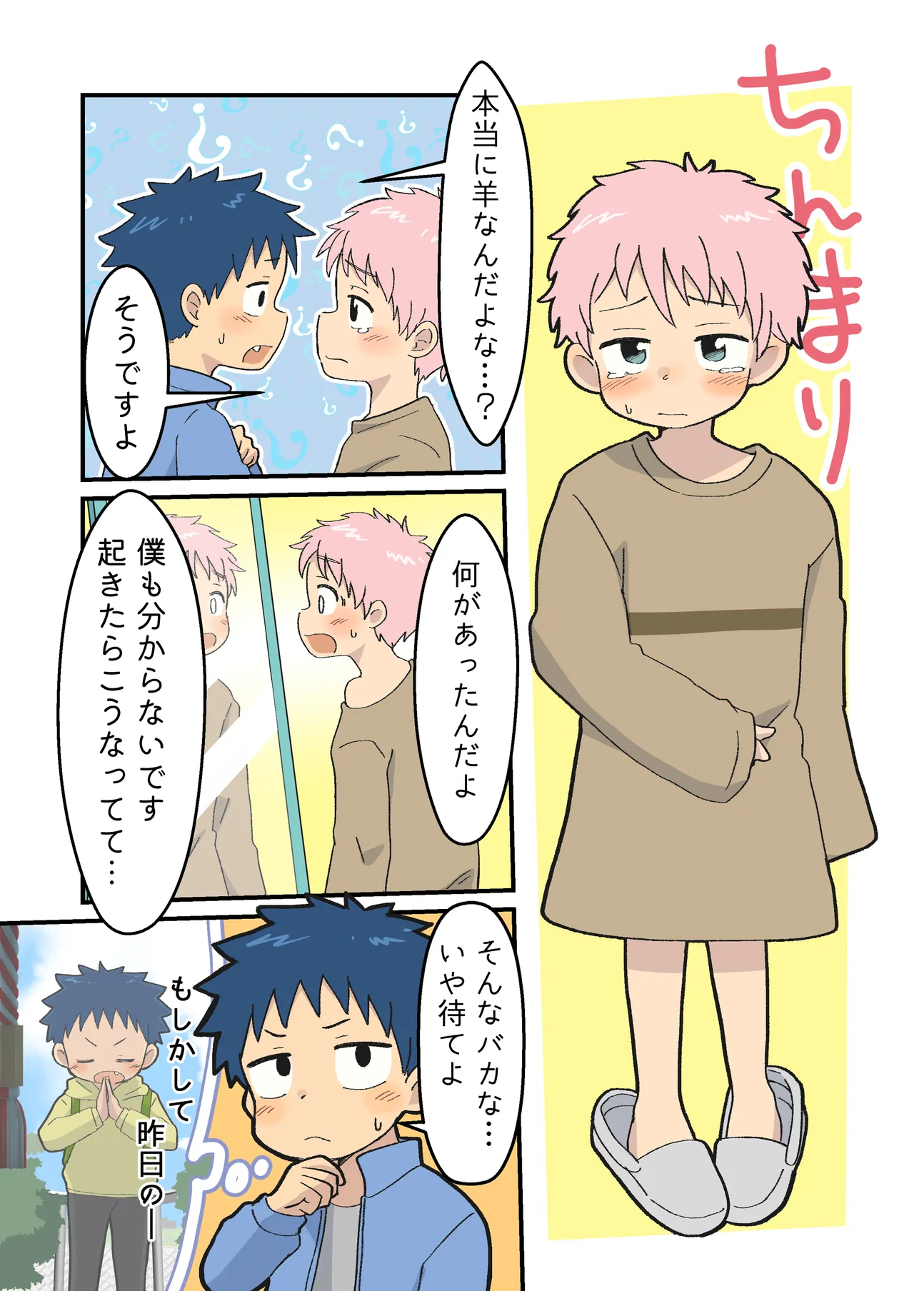 別冊ひざばんど！ちいさな狼くんとおおきな羊くん3周年記念 page 10 full