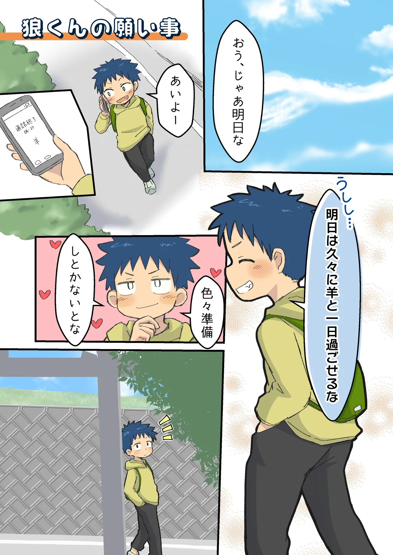 別冊ひざばんど！ちいさな狼くんとおおきな羊くん3周年記念 page 7 full