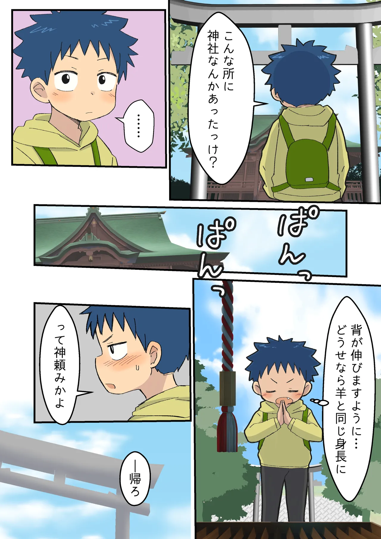別冊ひざばんど！ちいさな狼くんとおおきな羊くん3周年記念 page 8 full