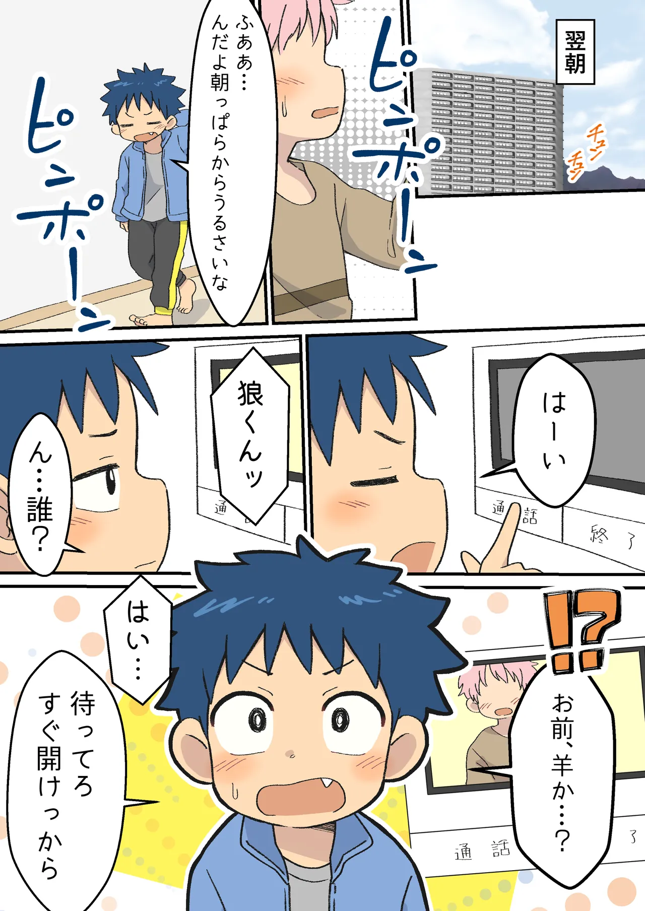 別冊ひざばんど！ちいさな狼くんとおおきな羊くん3周年記念 page 9 full