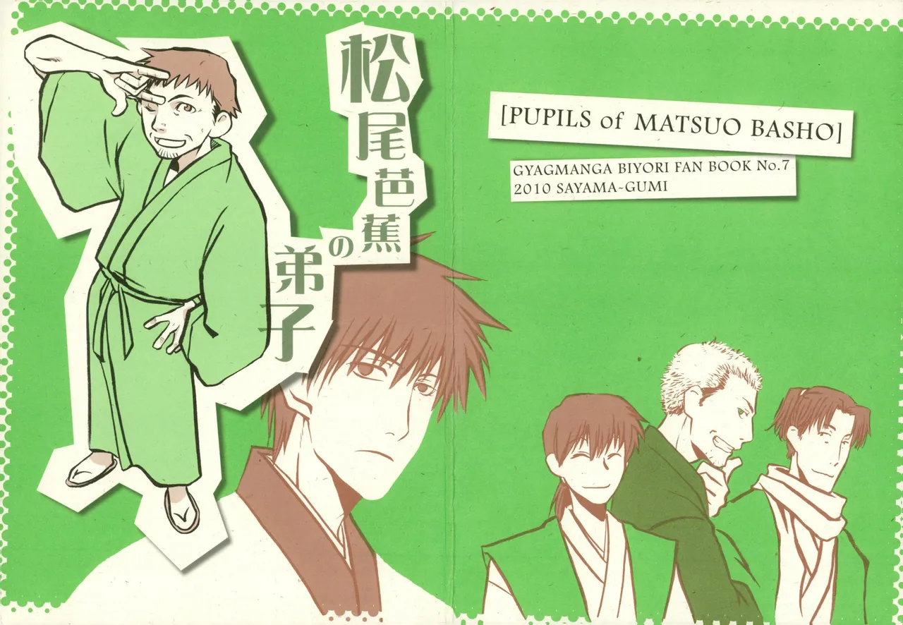 松尾芭蕉の弟子 page 1 full