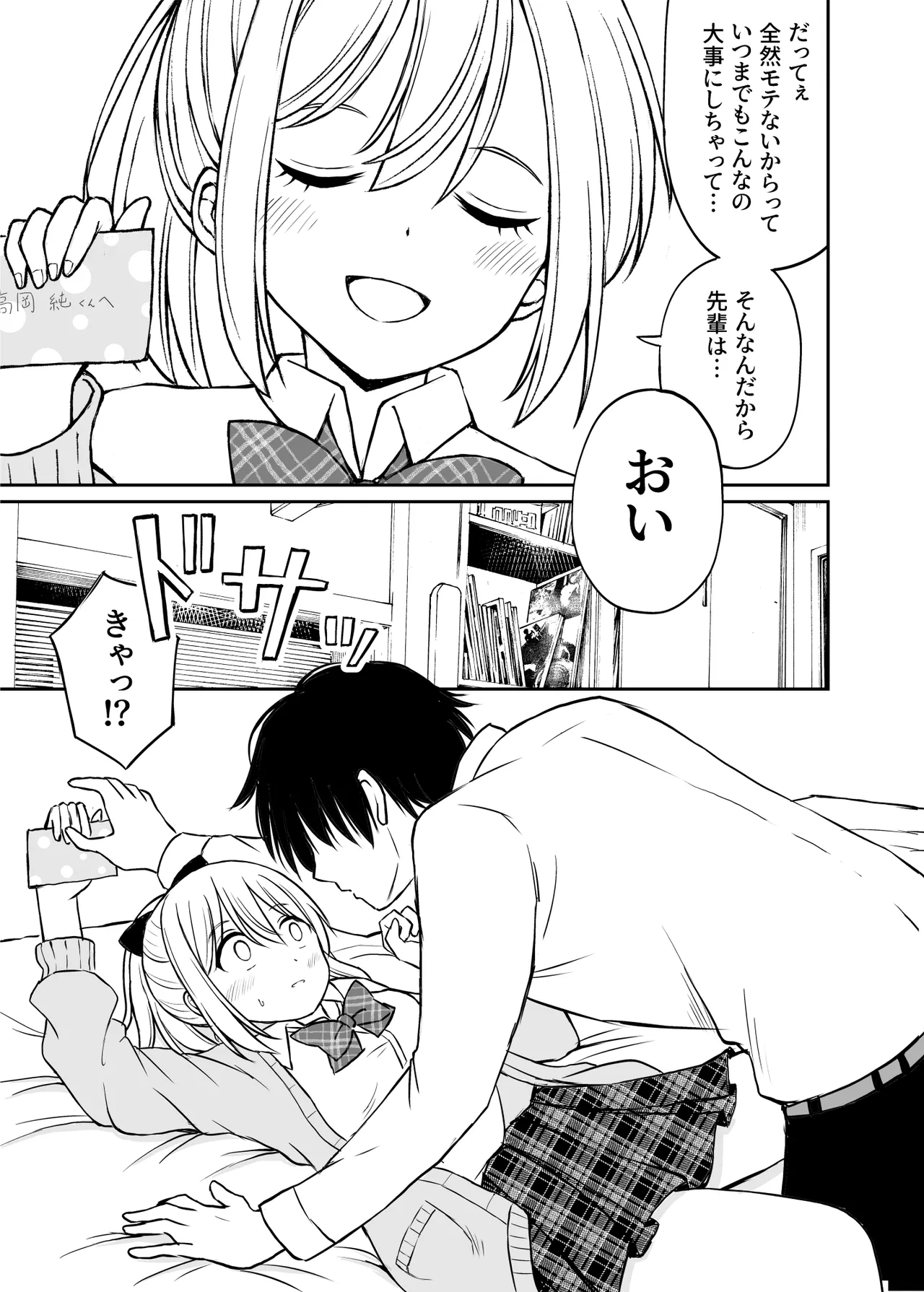 生意気ポニーテール娘をHなお仕置きで涙目にする話 page 10 full