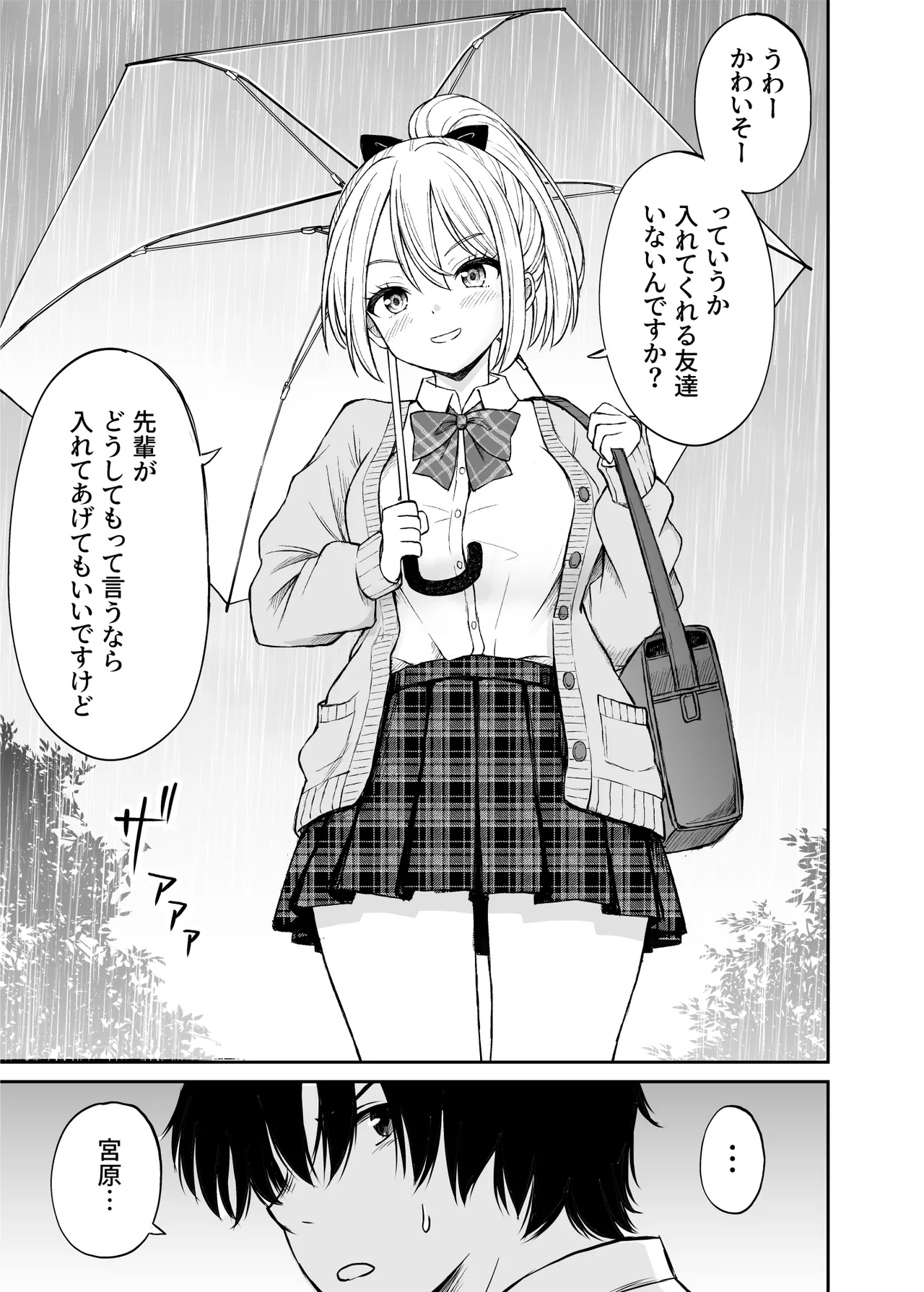 生意気ポニーテール娘をHなお仕置きで涙目にする話 page 4 full