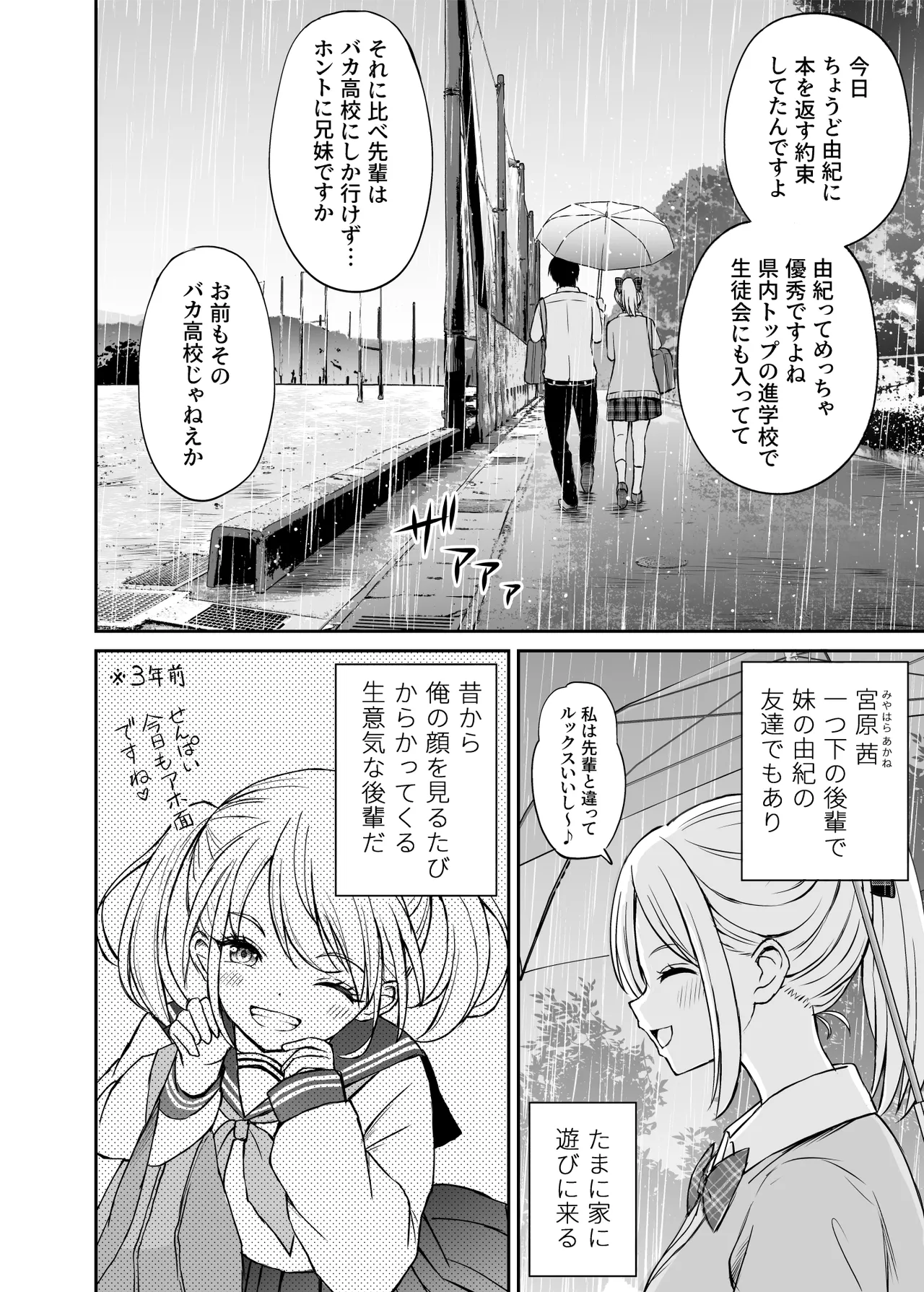 生意気ポニーテール娘をHなお仕置きで涙目にする話 page 5 full