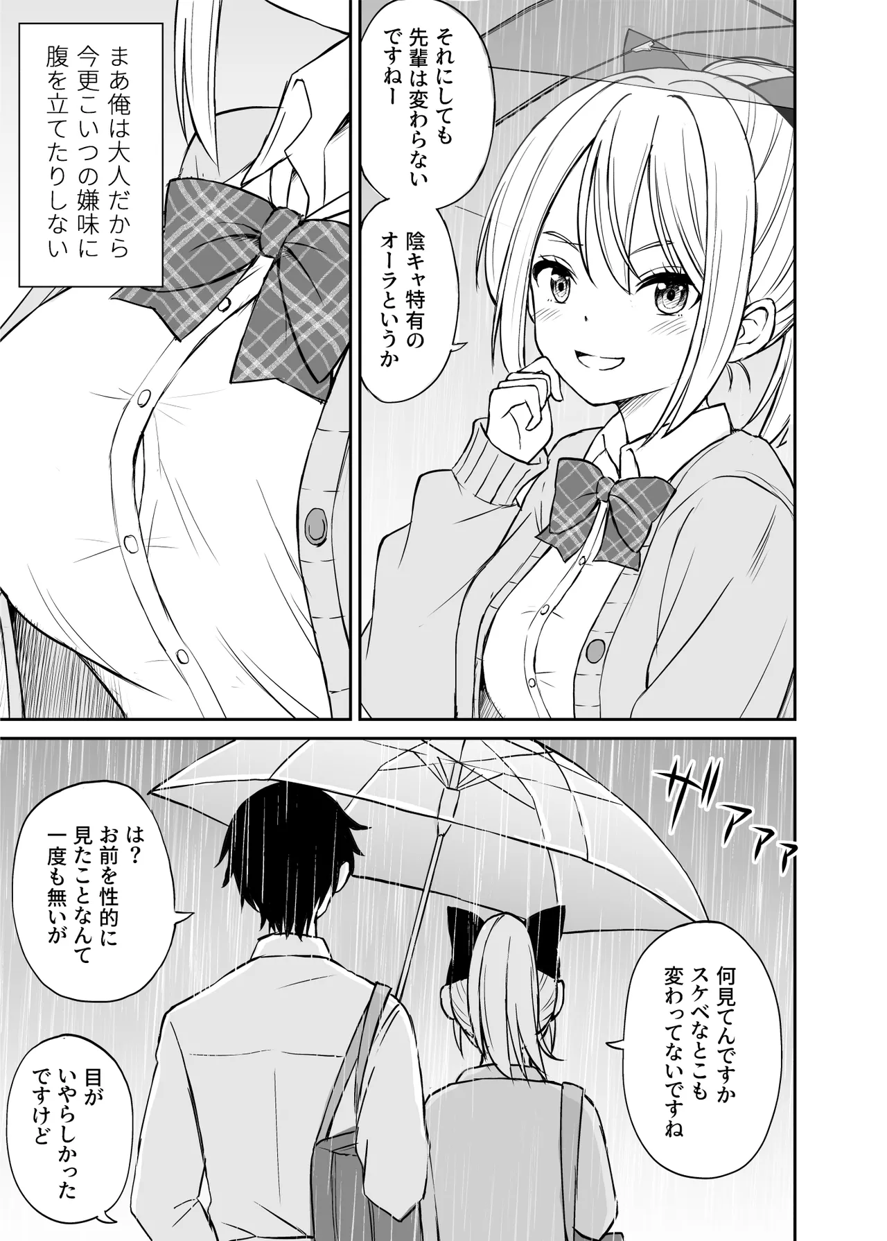 生意気ポニーテール娘をHなお仕置きで涙目にする話 page 6 full