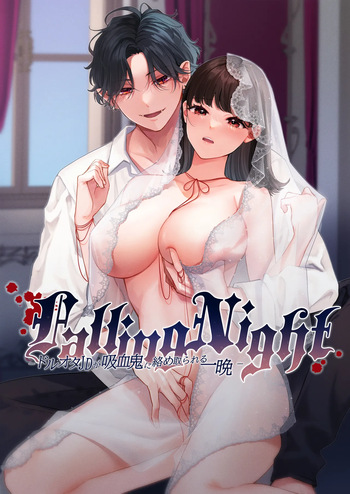 Falling Night -ドルオタJDが吸血鬼に絡め取られる一晩- cover