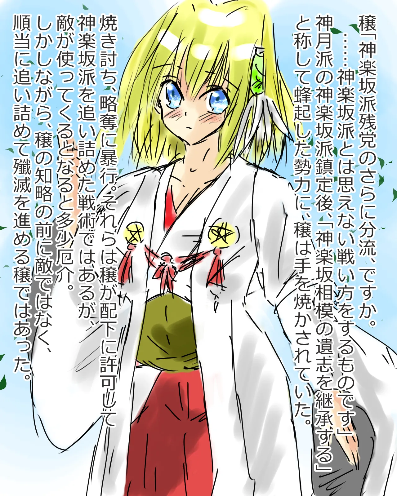 kurokitubasa no daitenshi  MINORI IWAKURA page 1 full