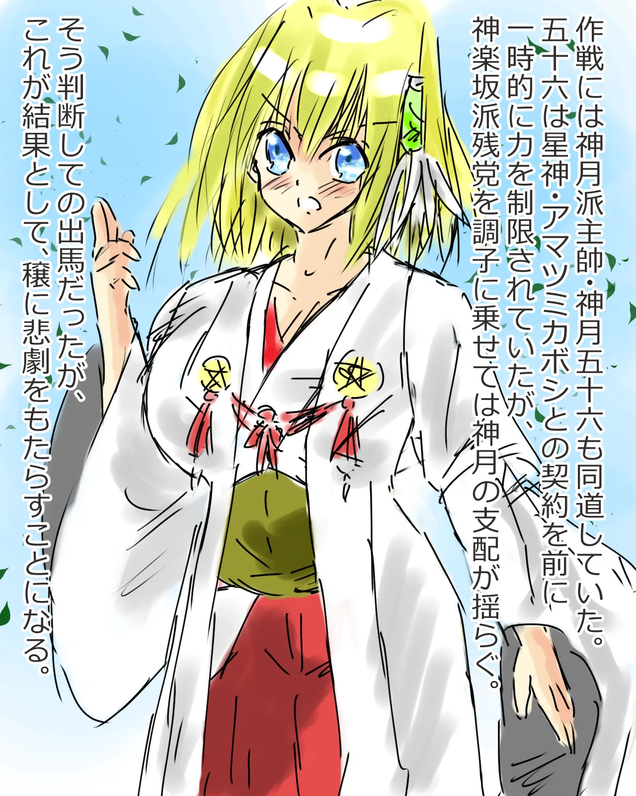 kurokitubasa no daitenshi  MINORI IWAKURA page 2 full