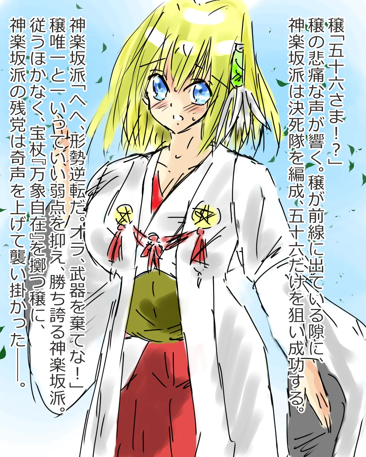 kurokitubasa no daitenshi  MINORI IWAKURA page 3 full