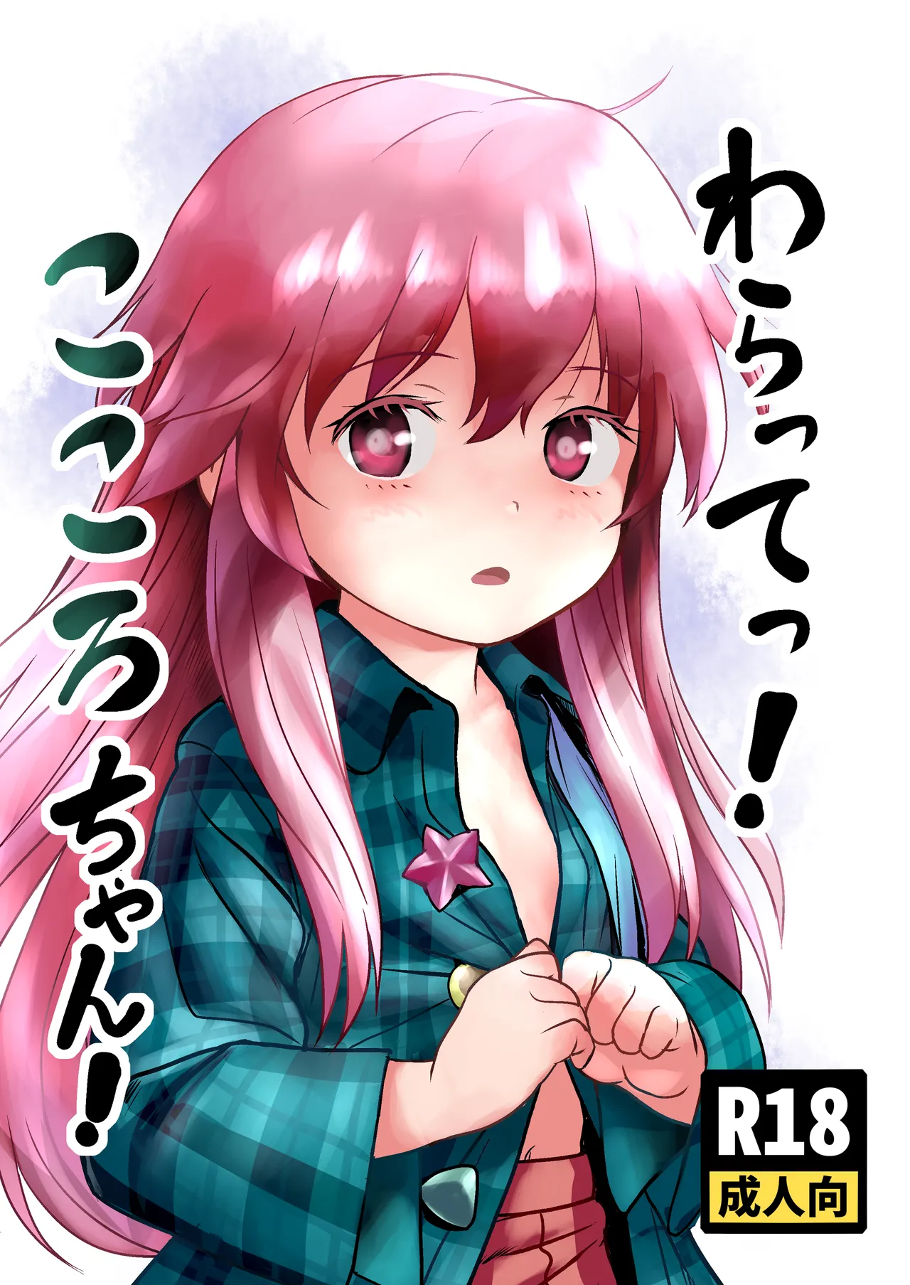 Waratte! Kokoro-chan! page 1 full