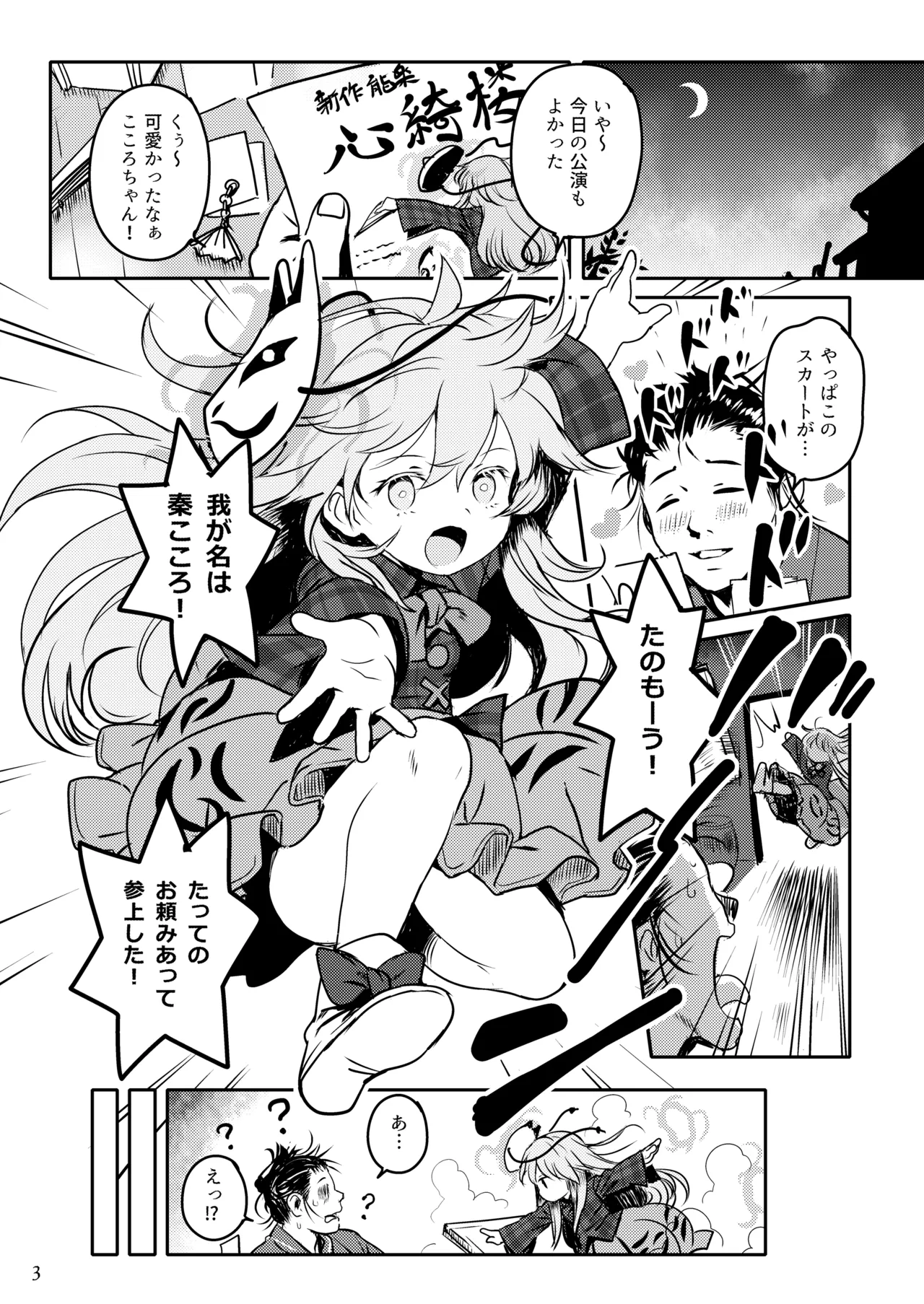 Waratte! Kokoro-chan! page 3 full