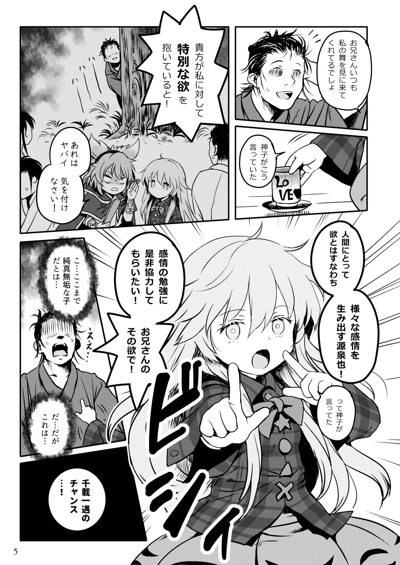 Waratte! Kokoro-chan! page 5 full