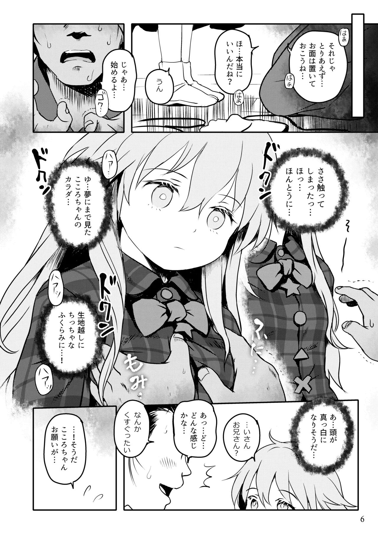 Waratte! Kokoro-chan! page 6 full