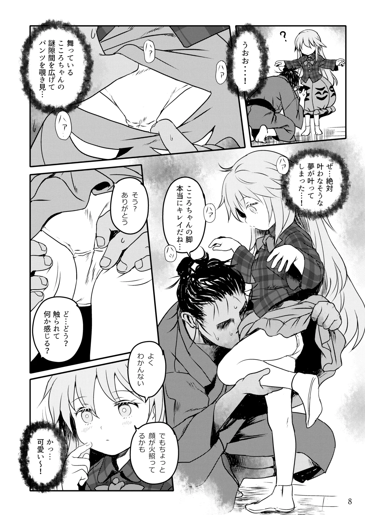 Waratte! Kokoro-chan! page 8 full