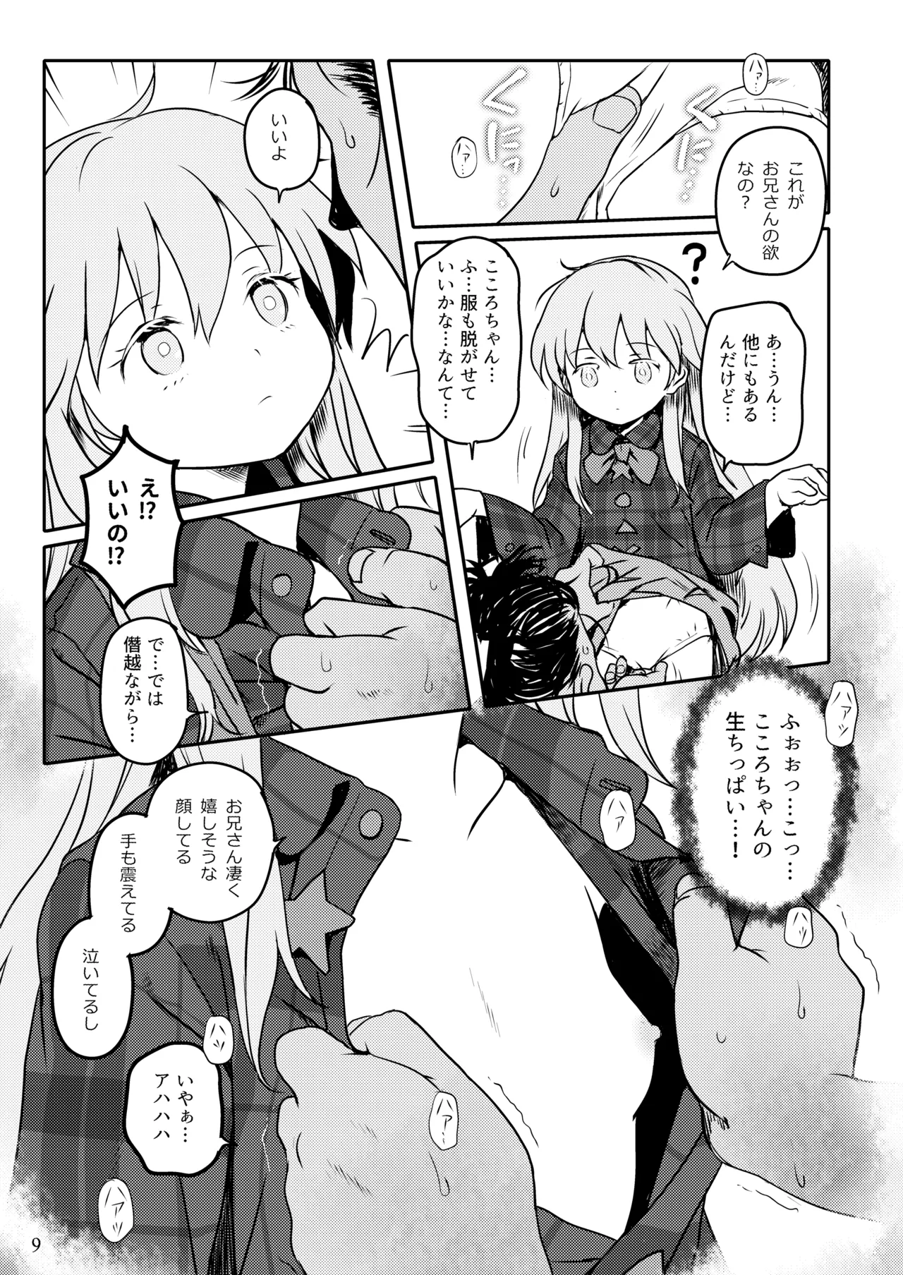 Waratte! Kokoro-chan! page 9 full