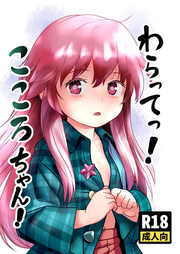 Waratte! Kokoro-chan! cover