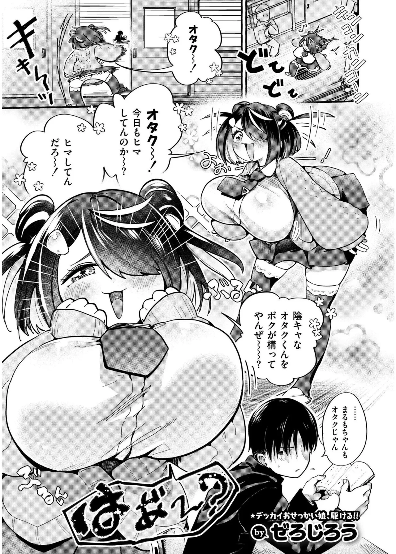 Comic Kaien VOL.19 page 3 full