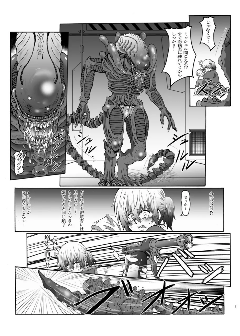 Shinsyoku ALIEN page 7 full