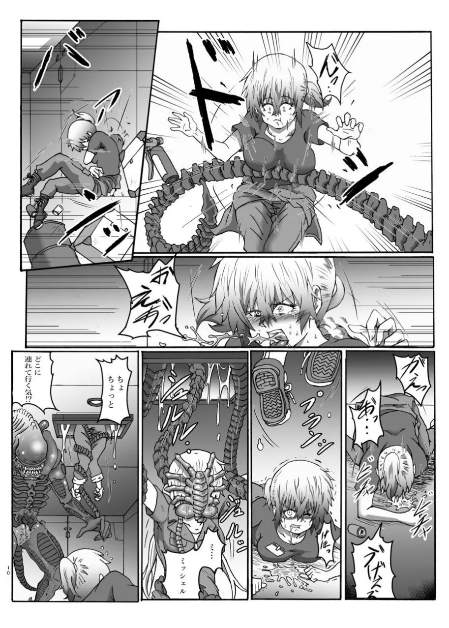 Shinsyoku ALIEN page 8 full