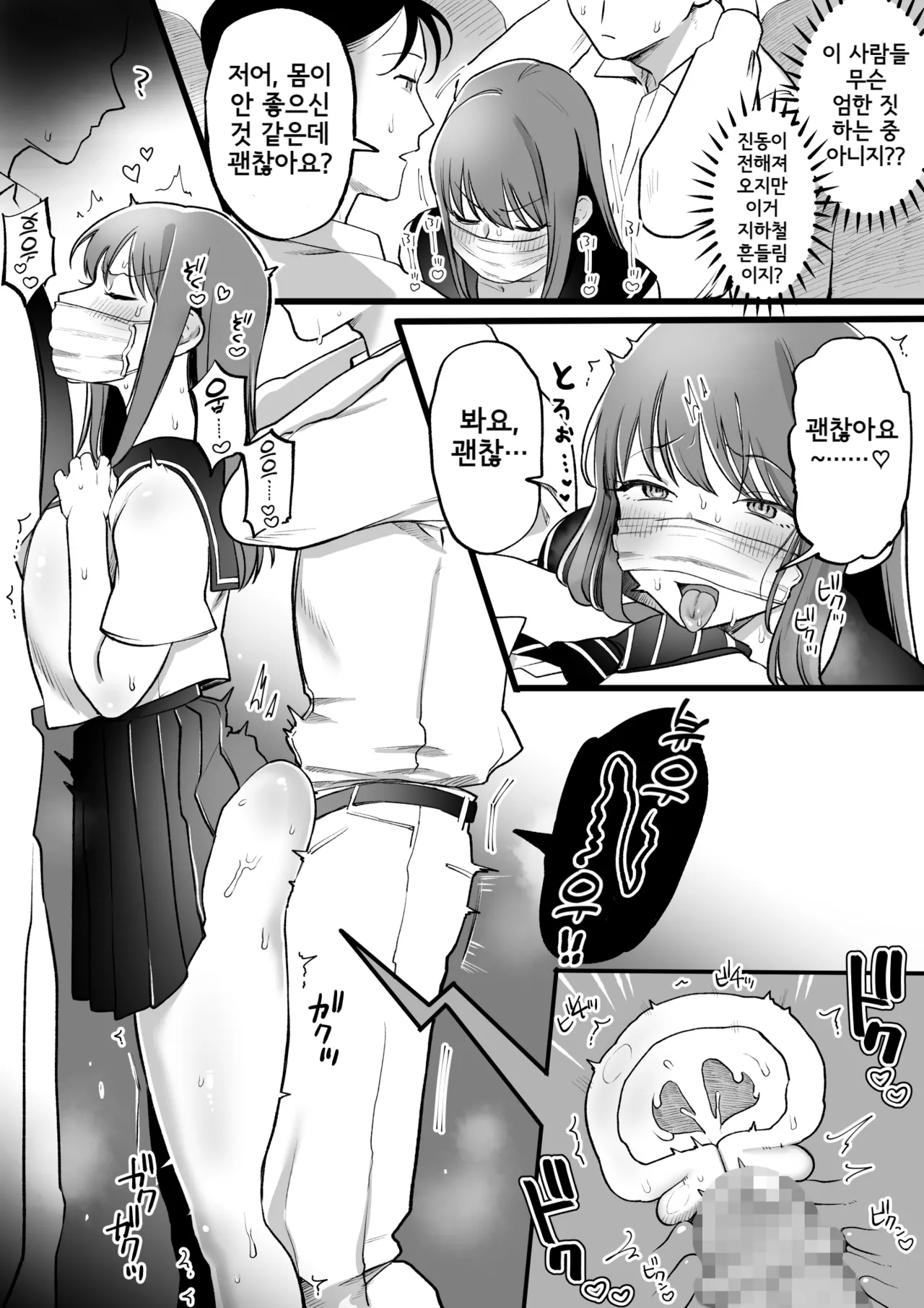 Nopan Chijo in Densha page 3 full