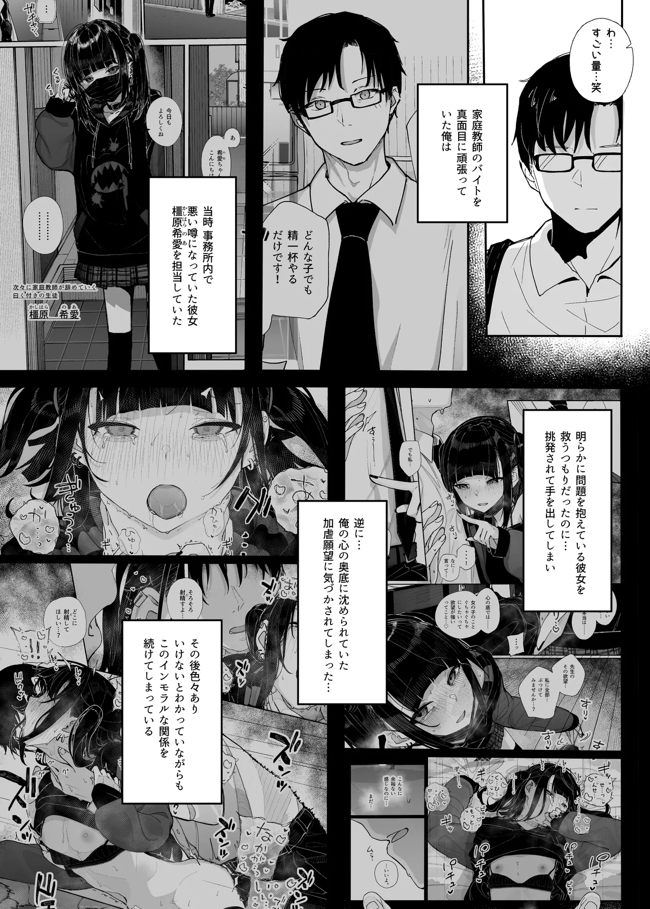Majime na dake ga Torie no Boku ga Hametsu Ganbou no Seito to Immoral de Yuganda H o Tanoshinda Hanashi ~Dakara Boku wa Katei Kyoushi o Yameta If 2.5~ page 4 full