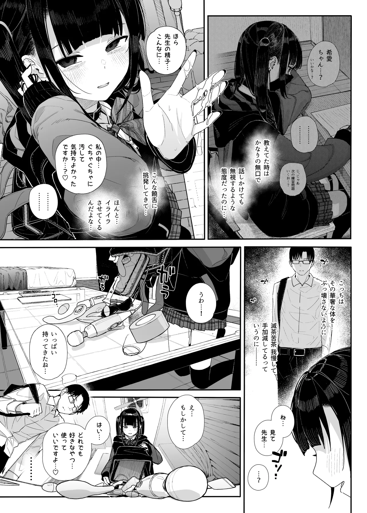 Majime na dake ga Torie no Boku ga Hametsu Ganbou no Seito to Immoral de Yuganda H o Tanoshinda Hanashi ~Dakara Boku wa Katei Kyoushi o Yameta If 2.5~ page 6 full