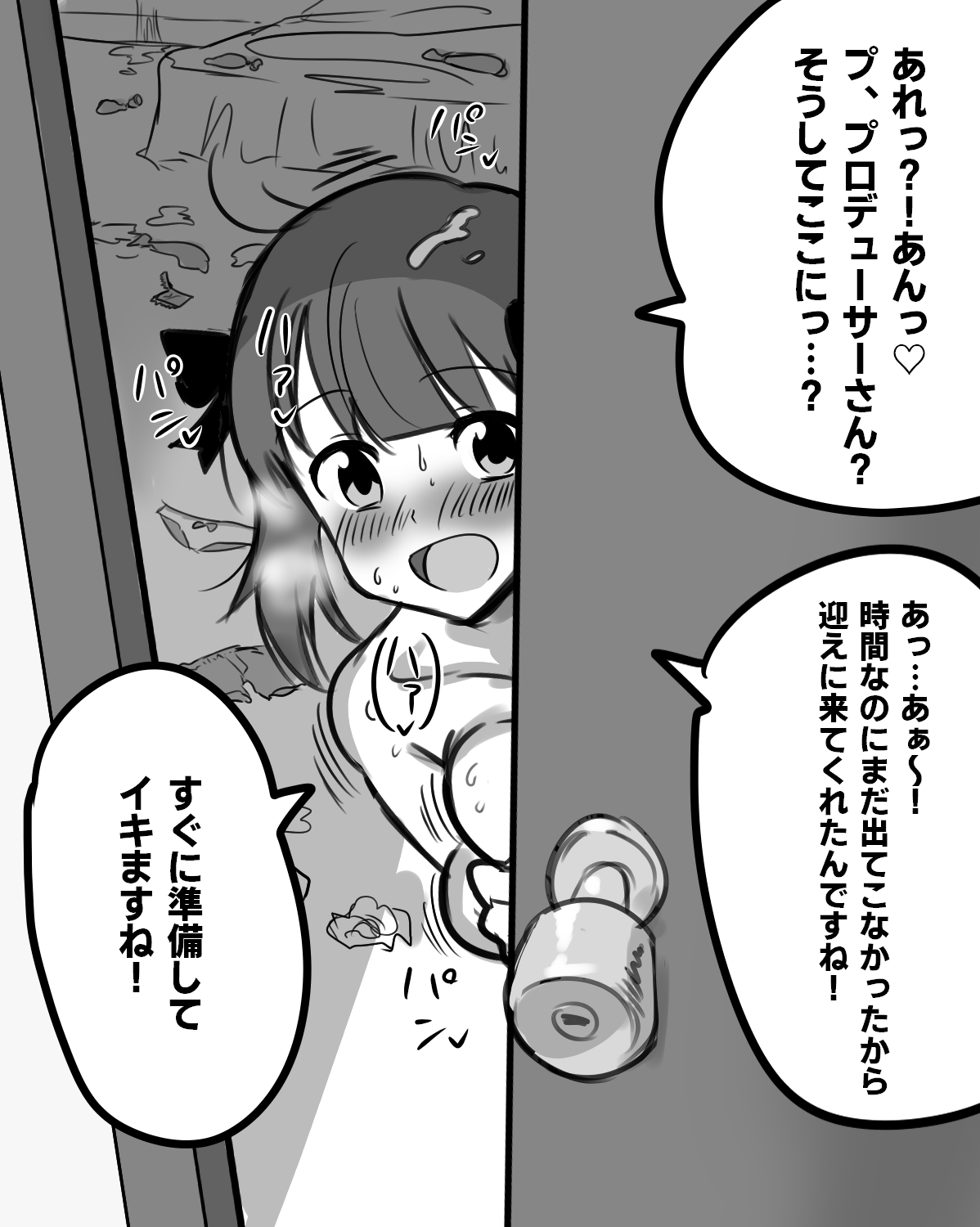 Shigoto de Tomatteru Haruka no Heya ni Mukae ni Ittara … page 1 full
