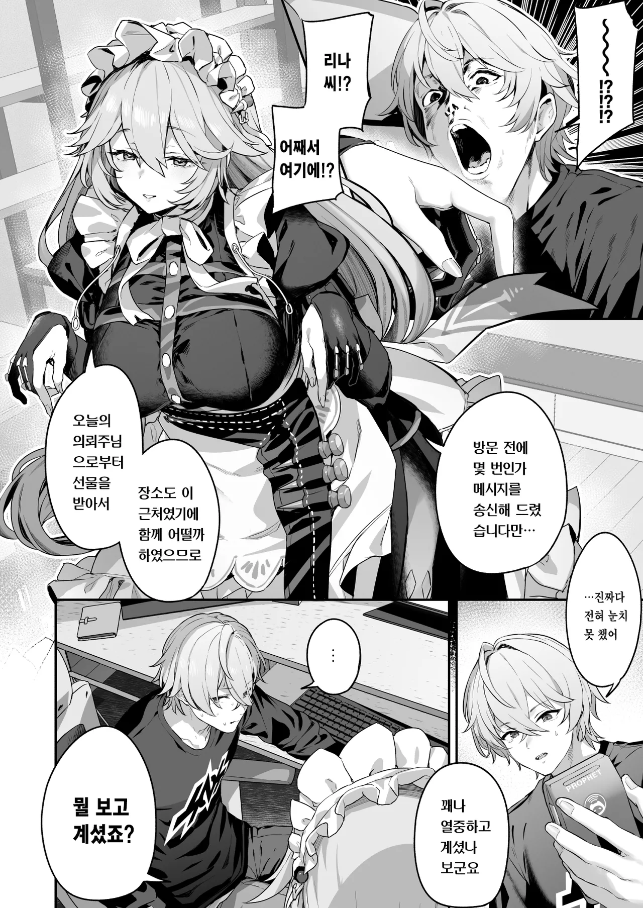 Maid-chou Rina no Tokubetsu Ura Service | 메이드장 리나의 특별 뒷서비스 page 3 full