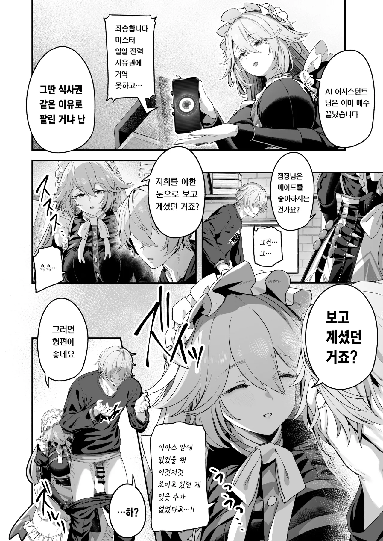 Maid-chou Rina no Tokubetsu Ura Service | 메이드장 리나의 특별 뒷서비스 page 5 full