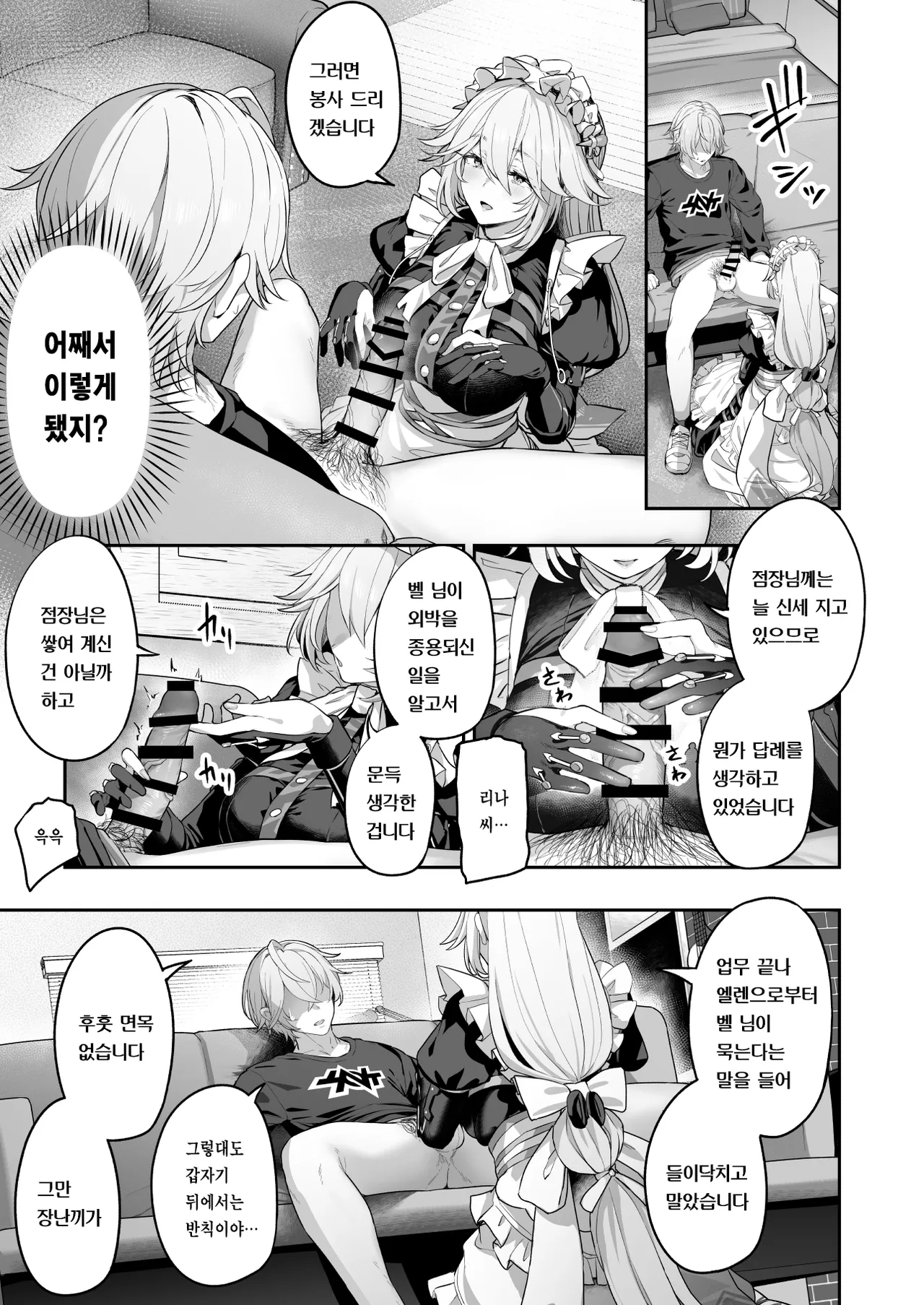 Maid-chou Rina no Tokubetsu Ura Service | 메이드장 리나의 특별 뒷서비스 page 6 full
