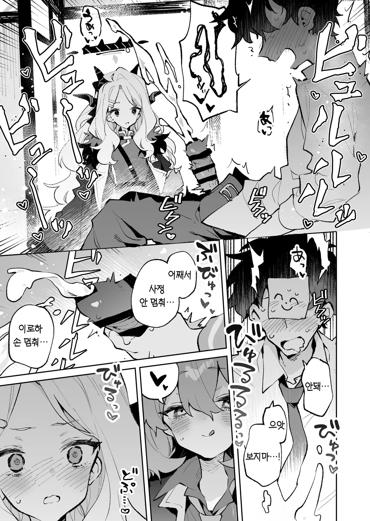 Mofumofu Toroama Kougoyoku page 10 full