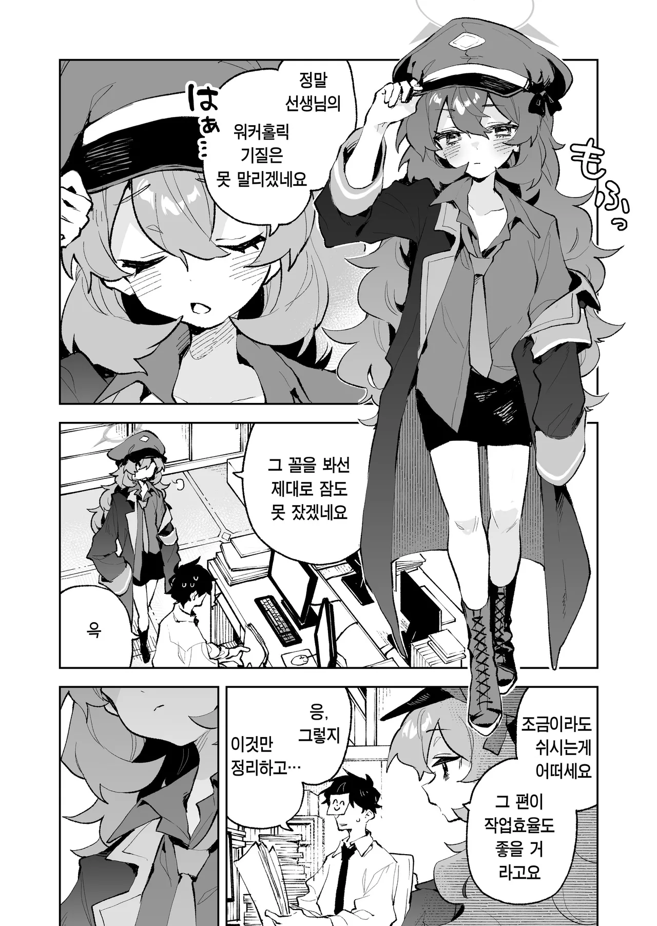 Mofumofu Toroama Kougoyoku page 3 full