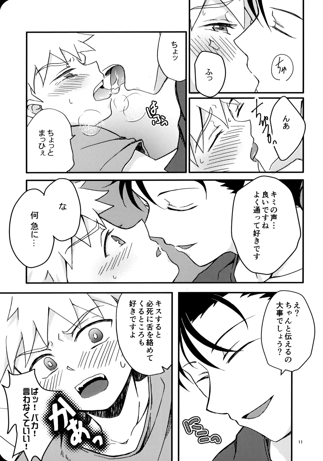 幼気に光る page 10 full