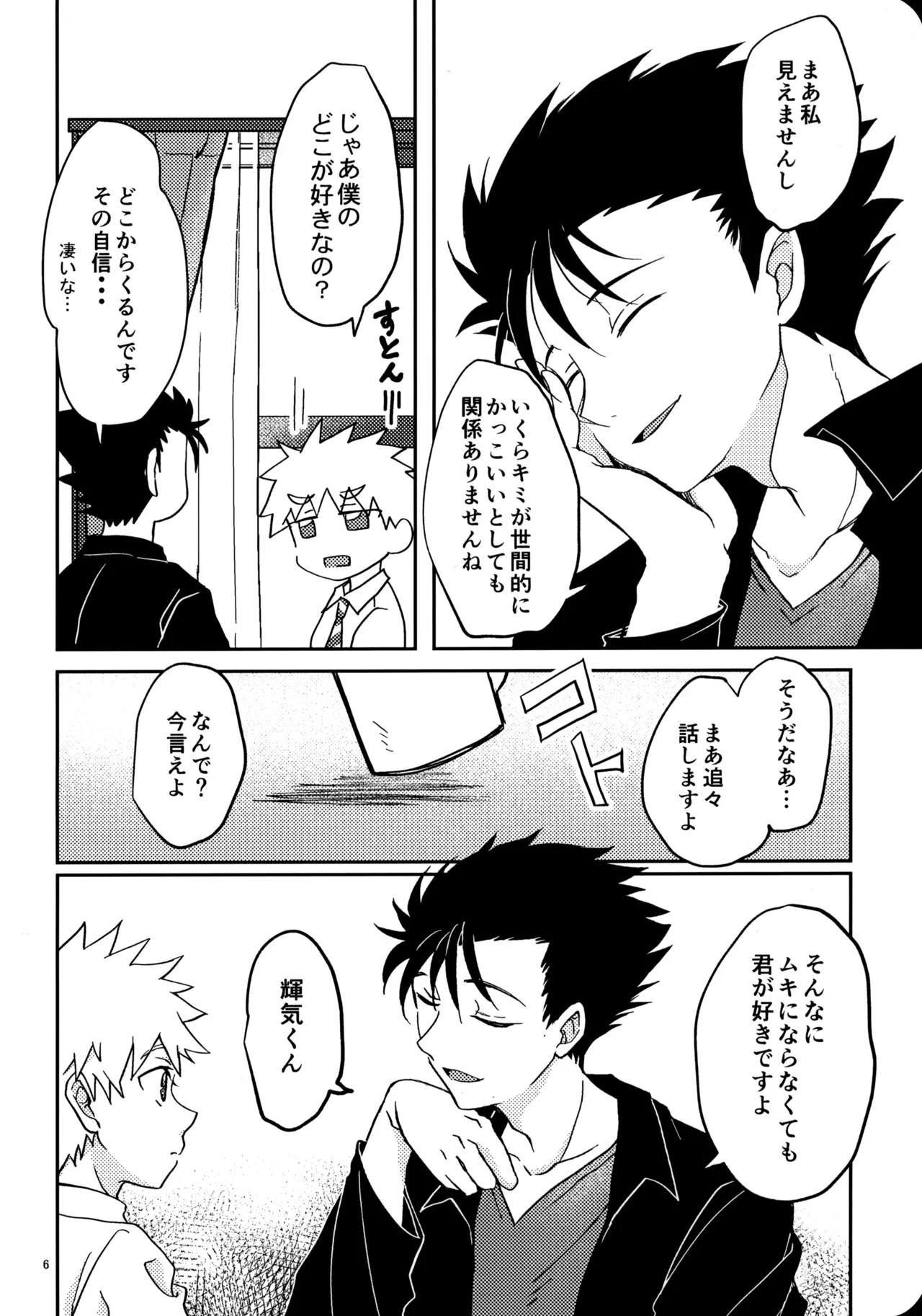 幼気に光る page 5 full