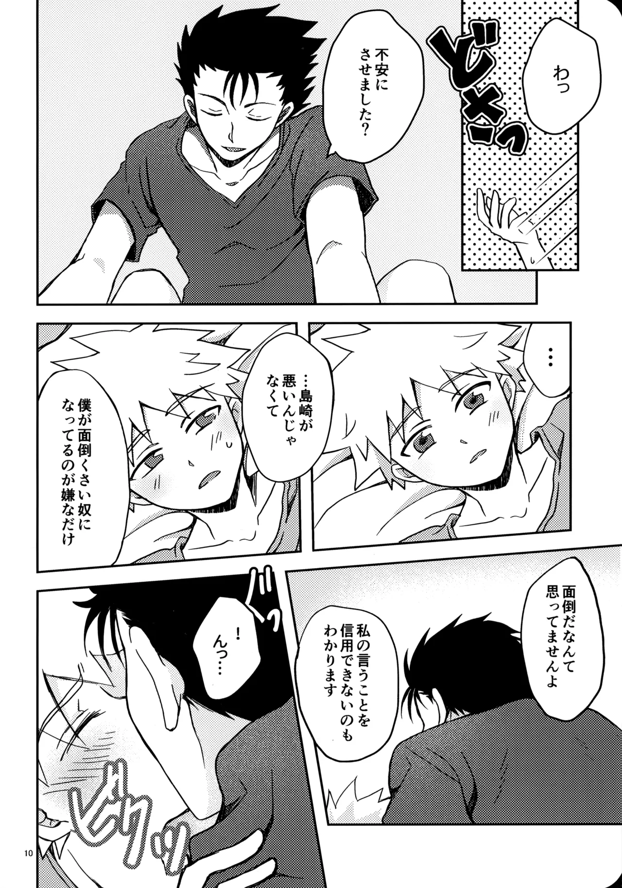 幼気に光る page 9 full